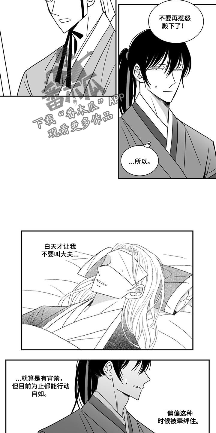 长沙新生贵族漫画,第95章：让开1图