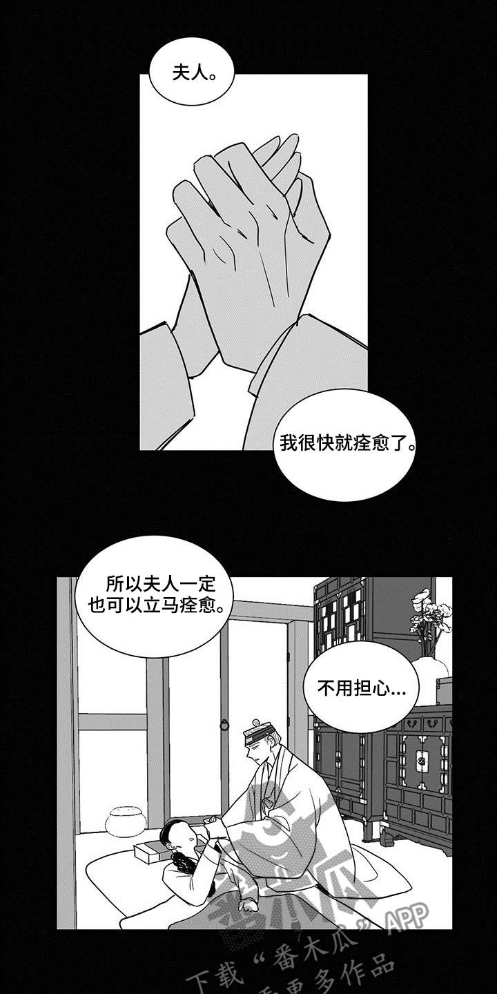 贵族精神三个特征漫画,第35章：骗人1图