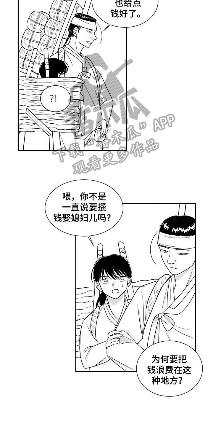 贵族7新皮肤漫画,第15章：客人1图