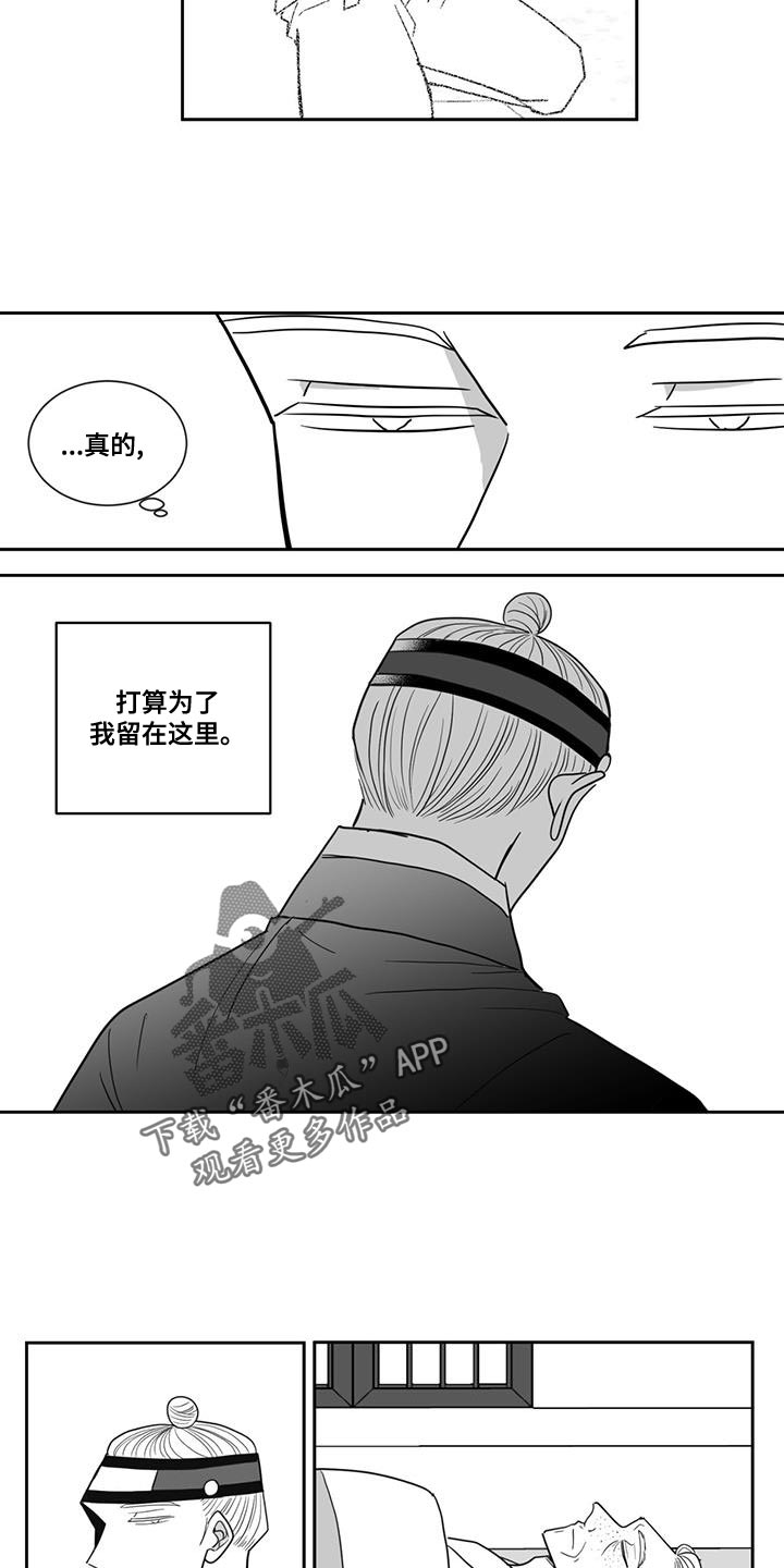 新生贵族生活馆漫画,第125章：你的愤怒2图