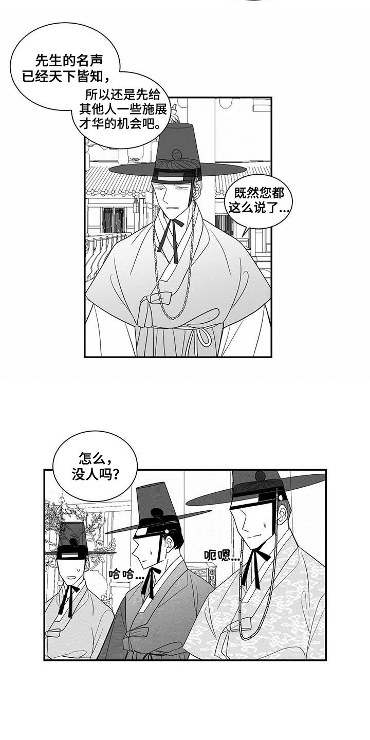 素朴新生贵族漫画,第59章：作诗1图