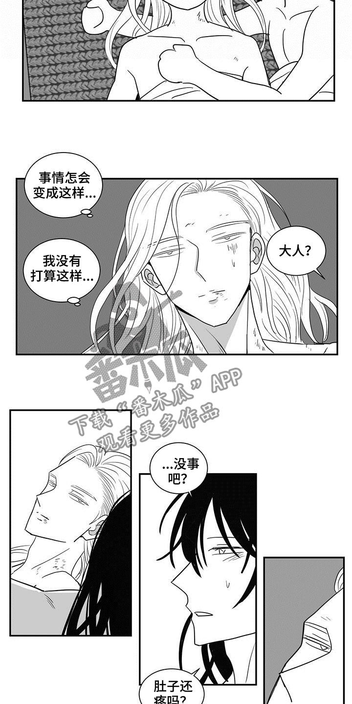 贵族幼儿园漫画,第53章：按我说的2图