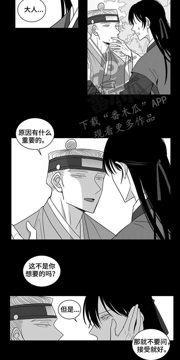 贵族7新皮肤漫画,第50章：像梦一样2图