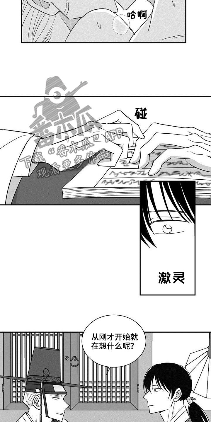 新生贵族生活馆漫画,第54章：把你带上2图