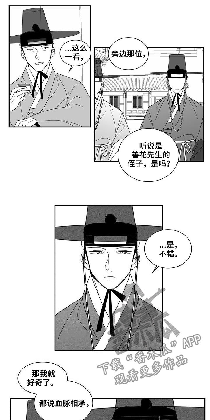 素朴新生贵族漫画,第59章：作诗2图