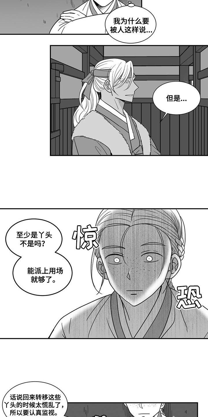 贵族新生儿摄影漫画,第101章：你也放弃吧1图