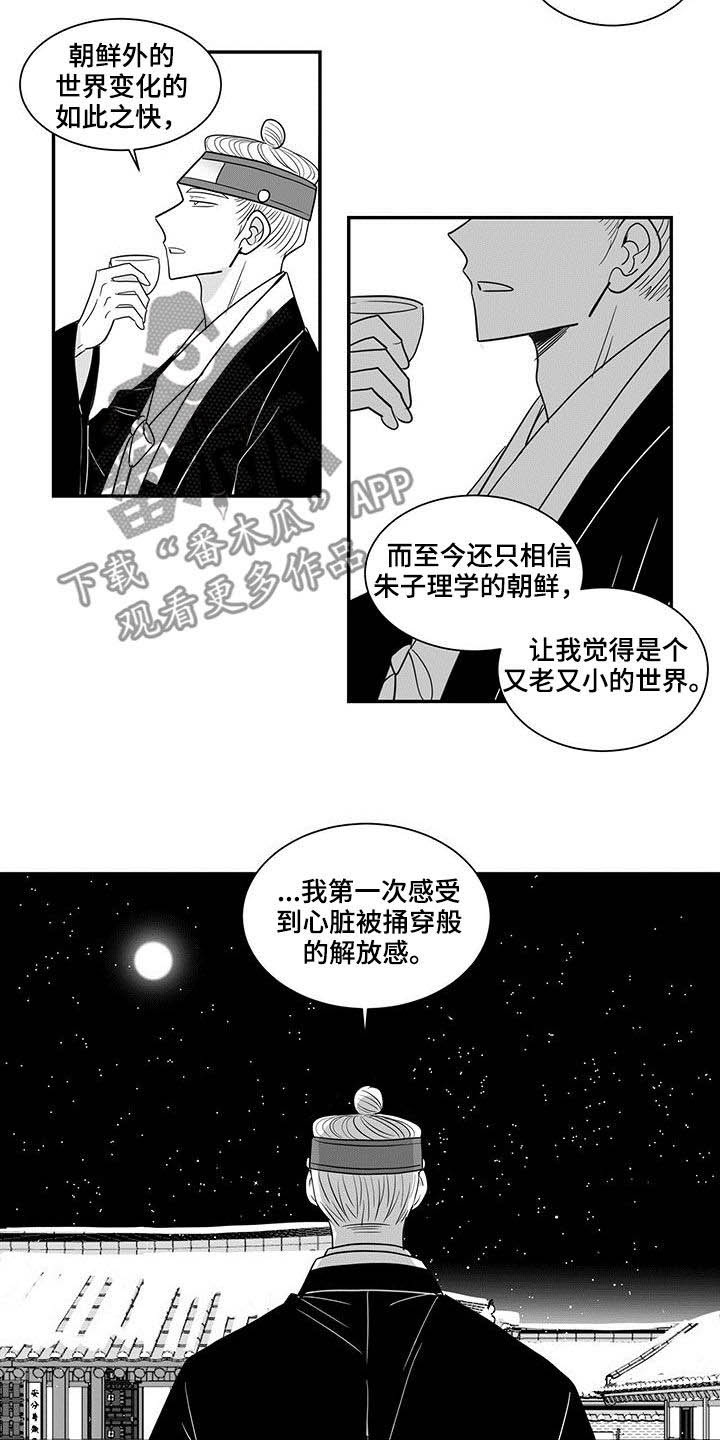 新生贵族生活馆漫画,第27章：麻疹2图