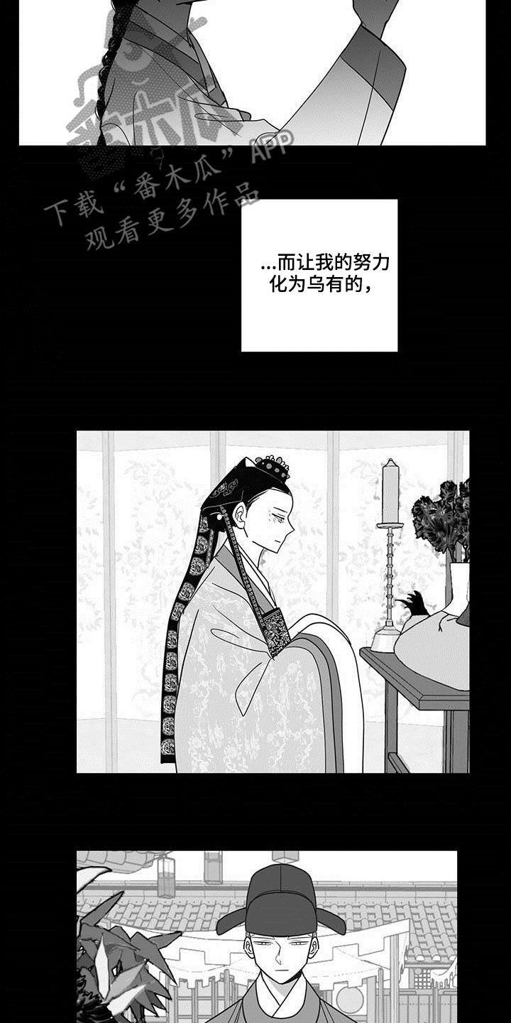 贵族新中式漫画,第36章：先活下来1图