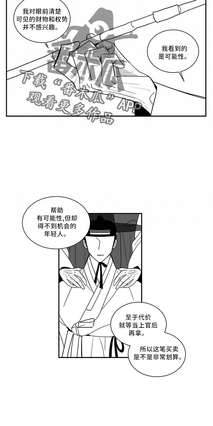 新生贵族漫画,第73章：单纯梦想2图