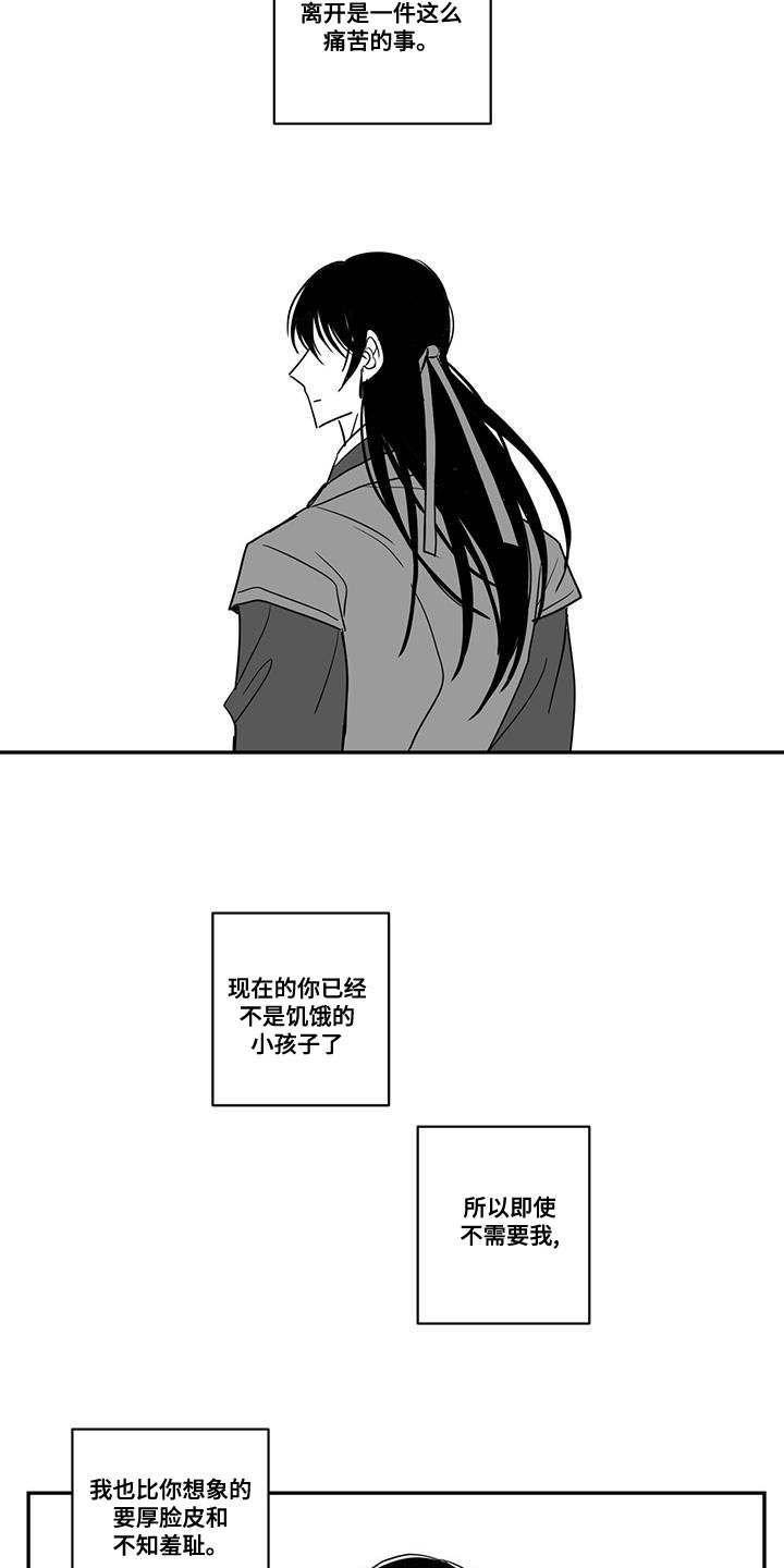 长沙新生贵族漫画,第95章：让开1图