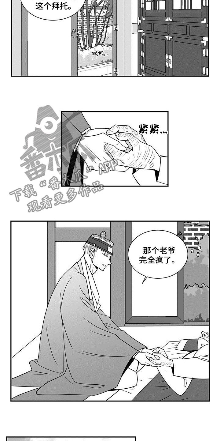 新生贵族拼音漫画,第70章：无情1图