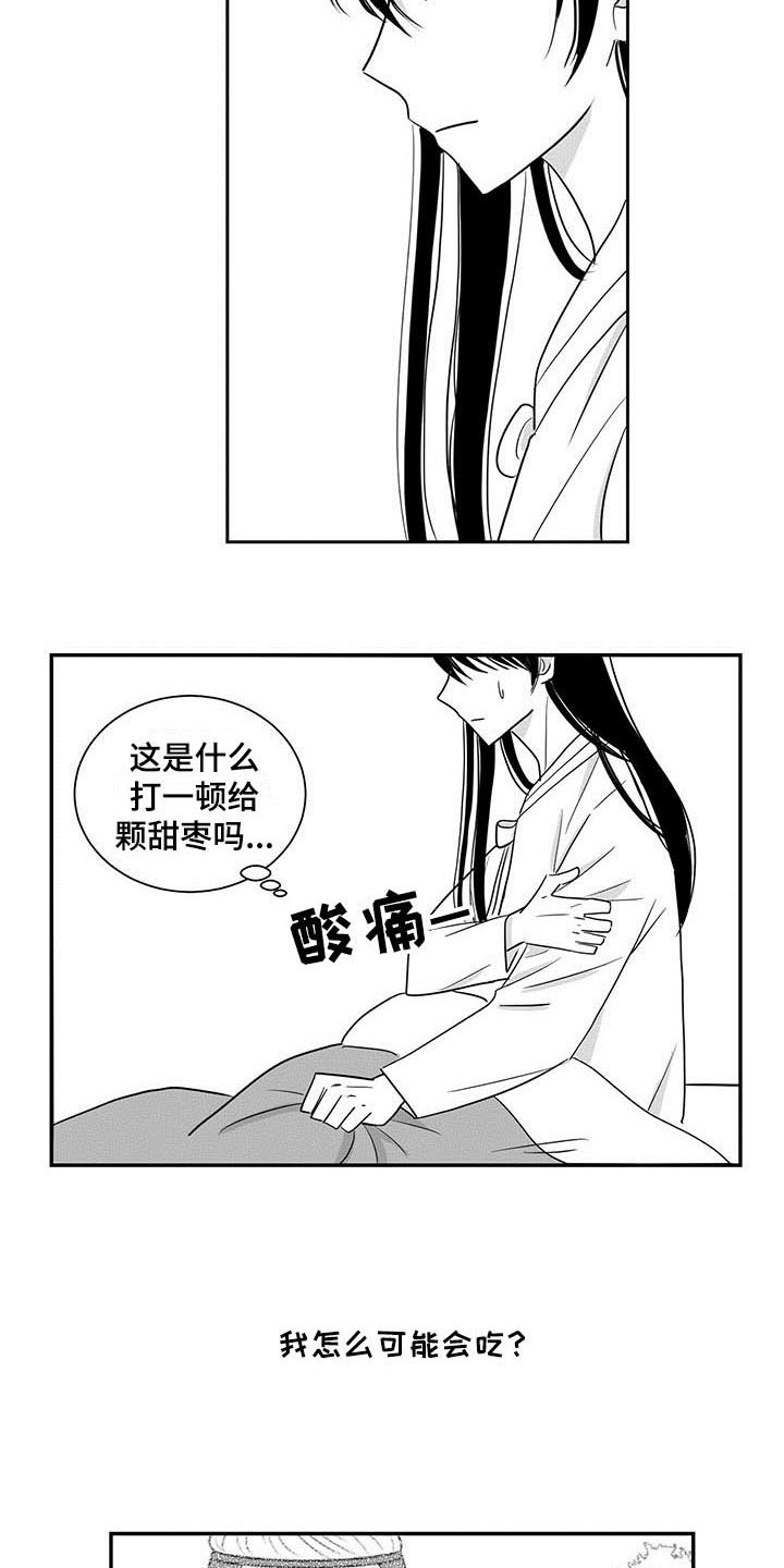 新生贵族母婴纸尿裤漫画,第3章：醒来1图