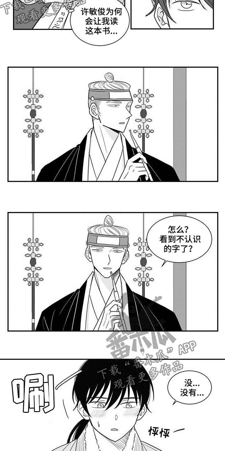 贵族新生漫画漫画,第24章：学习2图