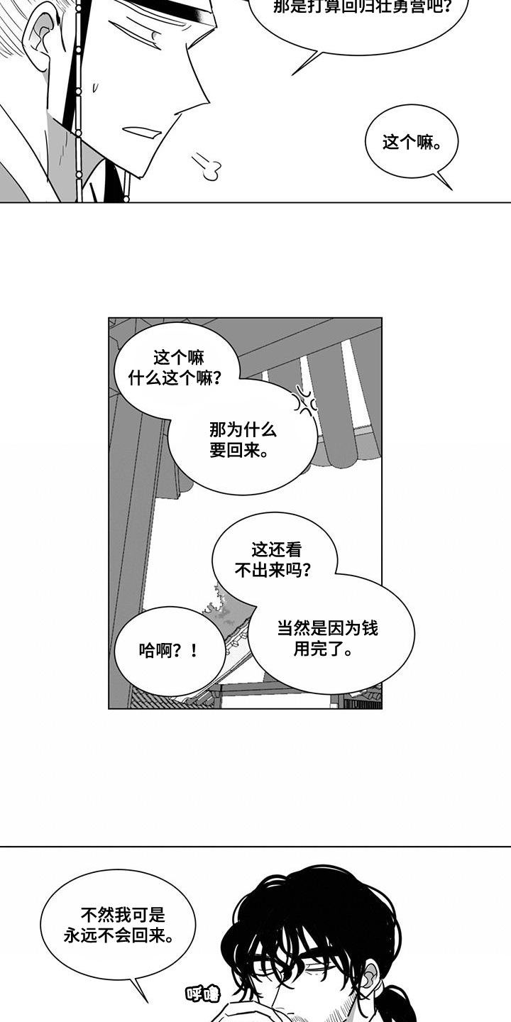 贵族新生母婴旗舰店抖音团购漫画,第135章：收一个徒弟1图