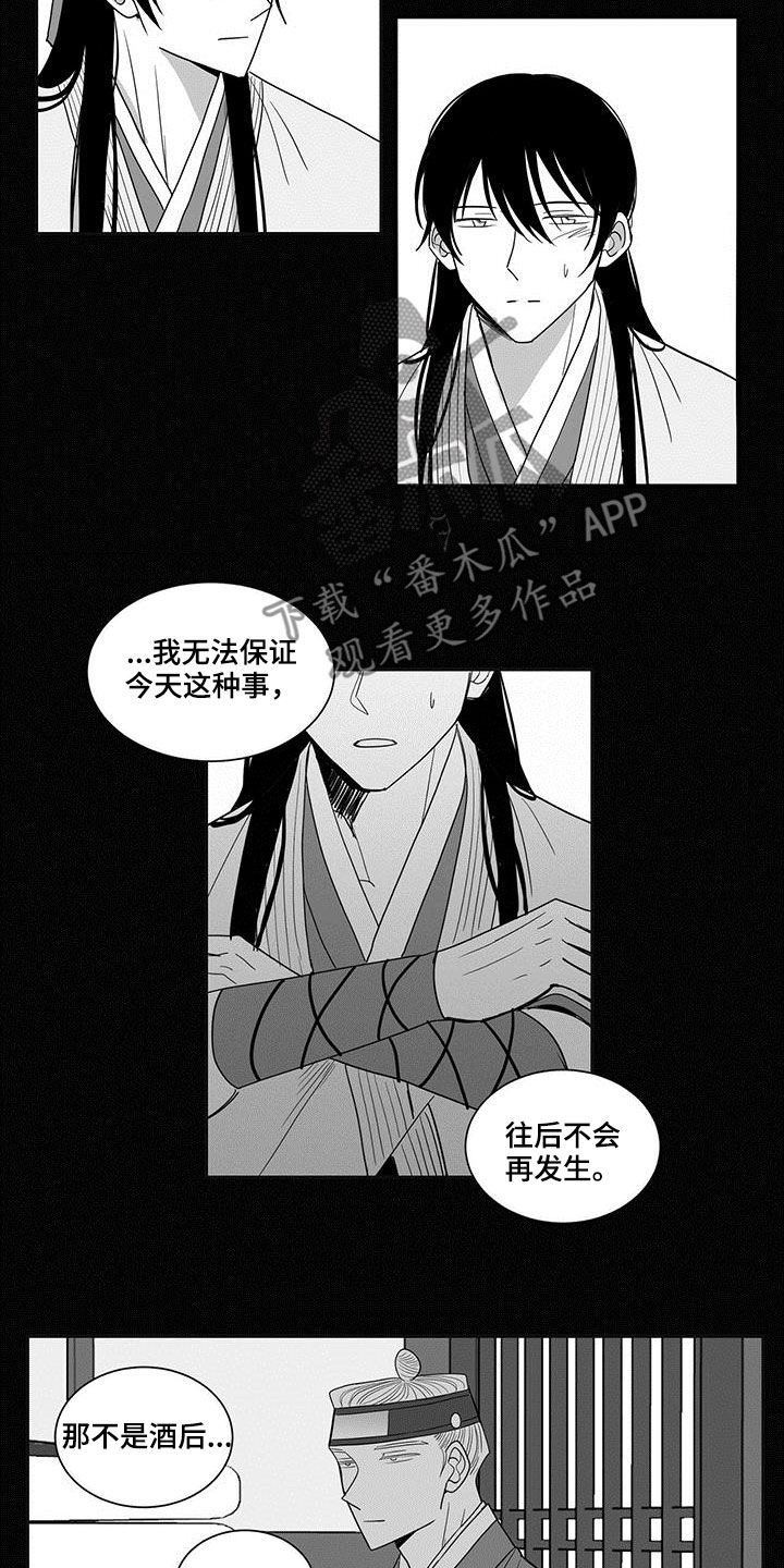 普安新生贵族母婴生活馆漫画,第47章：爱慕2图