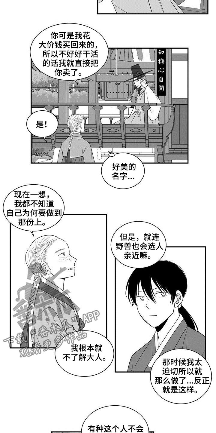 贵族新生韩漫怎么看漫画,第56章：预感2图