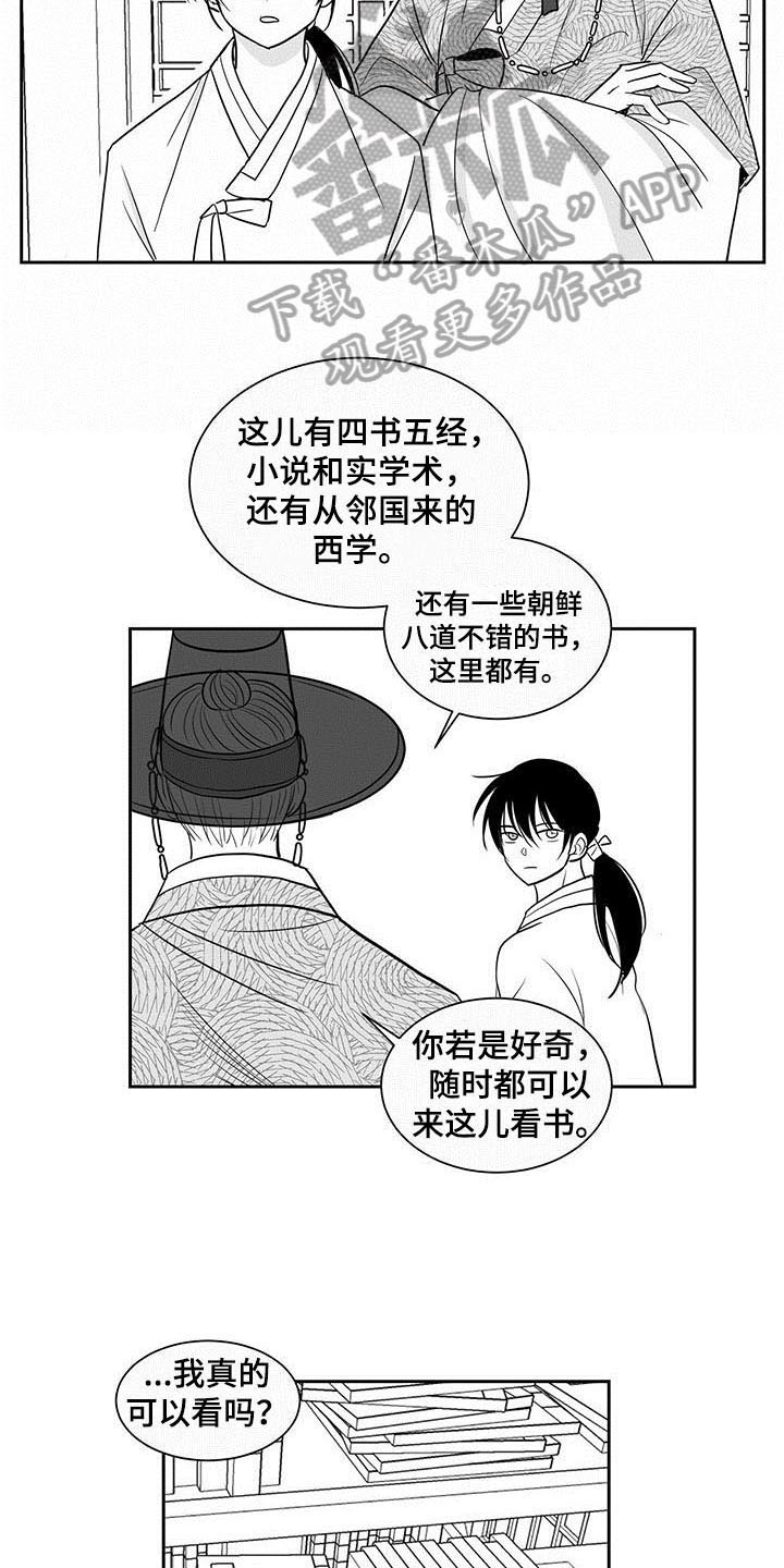 贵族小伙漫画,第10章：借书2图