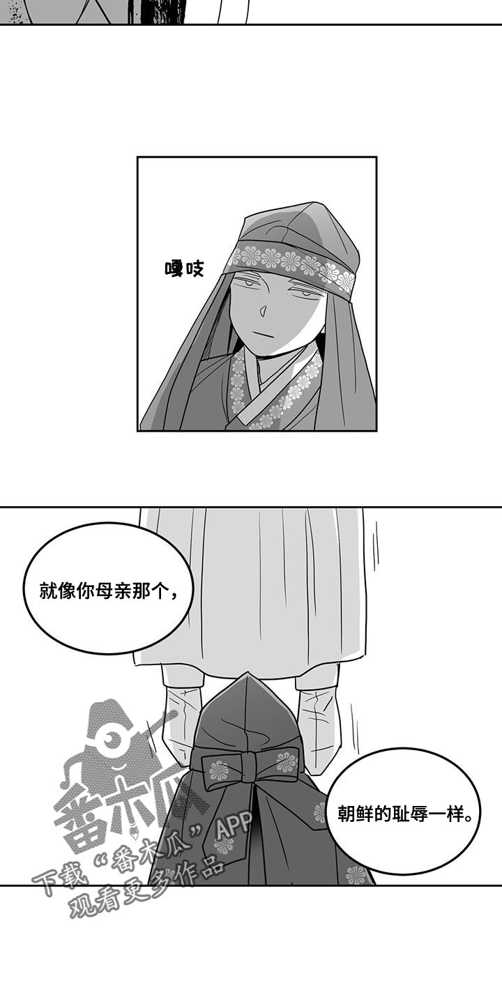 贵族学院漫画,第117章：太想念那个人了1图