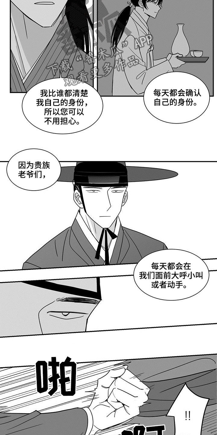 新生贵族旗舰店漫画,第68章：胡说八道1图