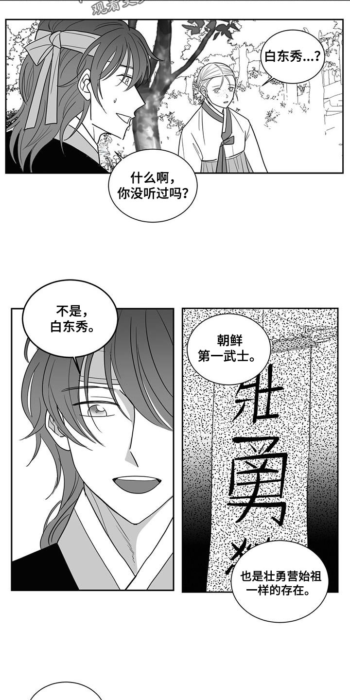 贵族7新皮肤漫画,第121章：不相上下2图