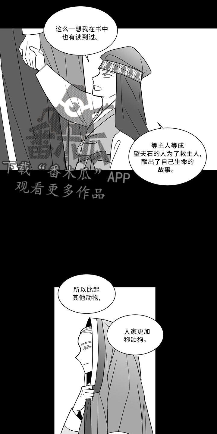 贵族口音新生抢饭漫画,第73章：单纯梦想2图