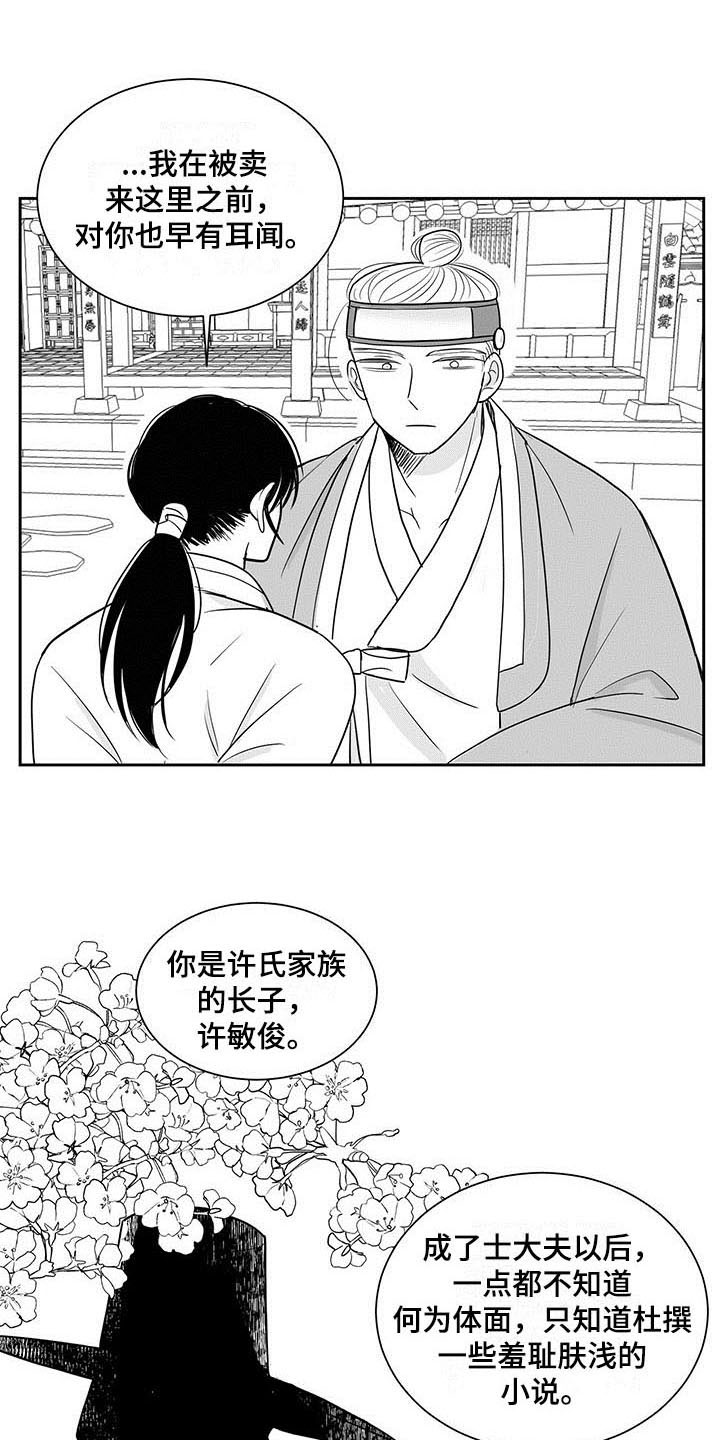 贵族新生EINEA更新到第几章漫画,第2章：处置1图