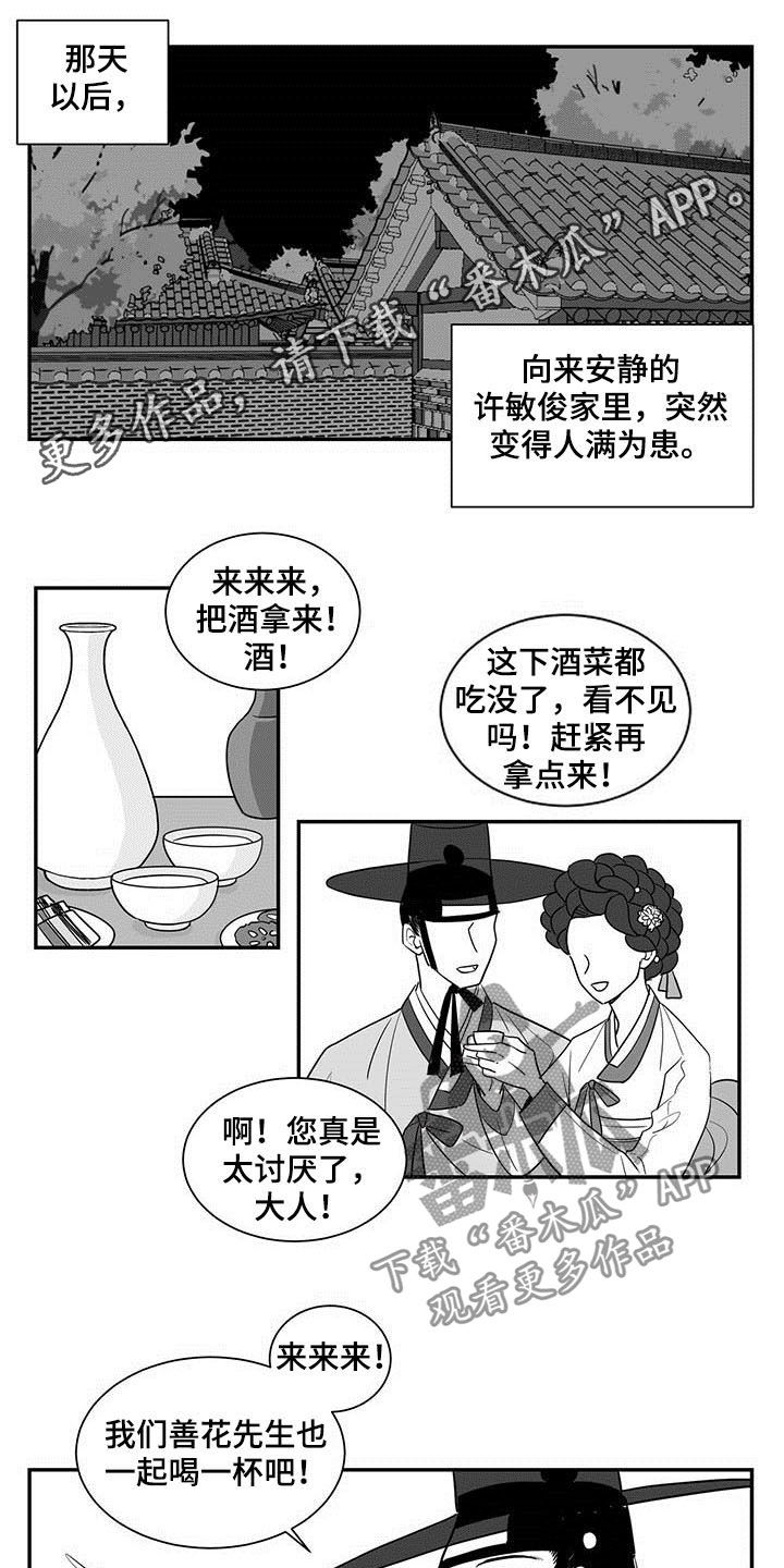 新生贵族漫画,第18章：喝酒1图