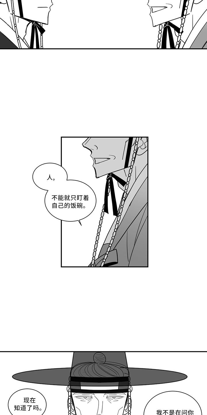 贵族弯刀作品漫画,第74章：出去吧1图