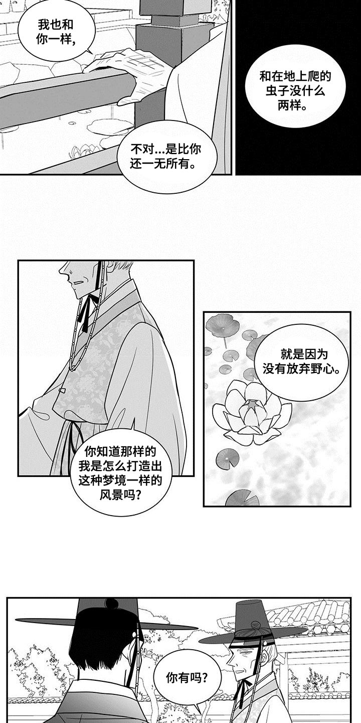 贵族新生漫画,第76章：做王的刀2图