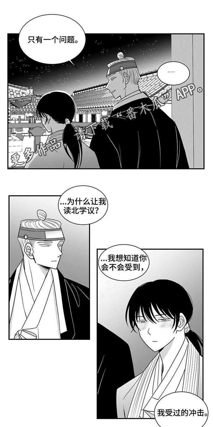 新生贵族生活馆漫画,第27章：麻疹1图