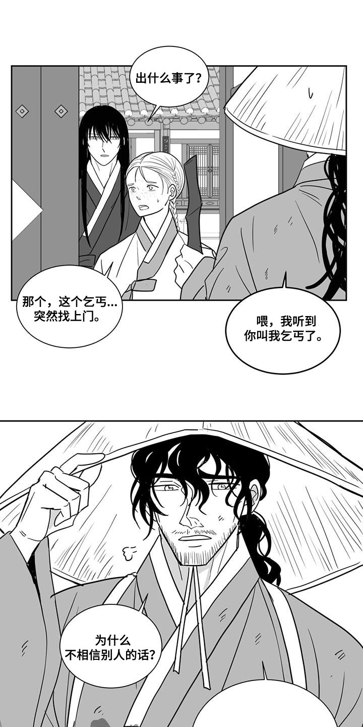 贵族新生母婴旗舰店漫画,第134章：要饭的1图