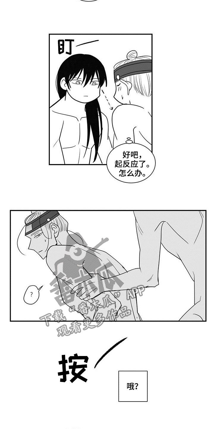 新生贵族生活馆漫画,第62章：忍受1图