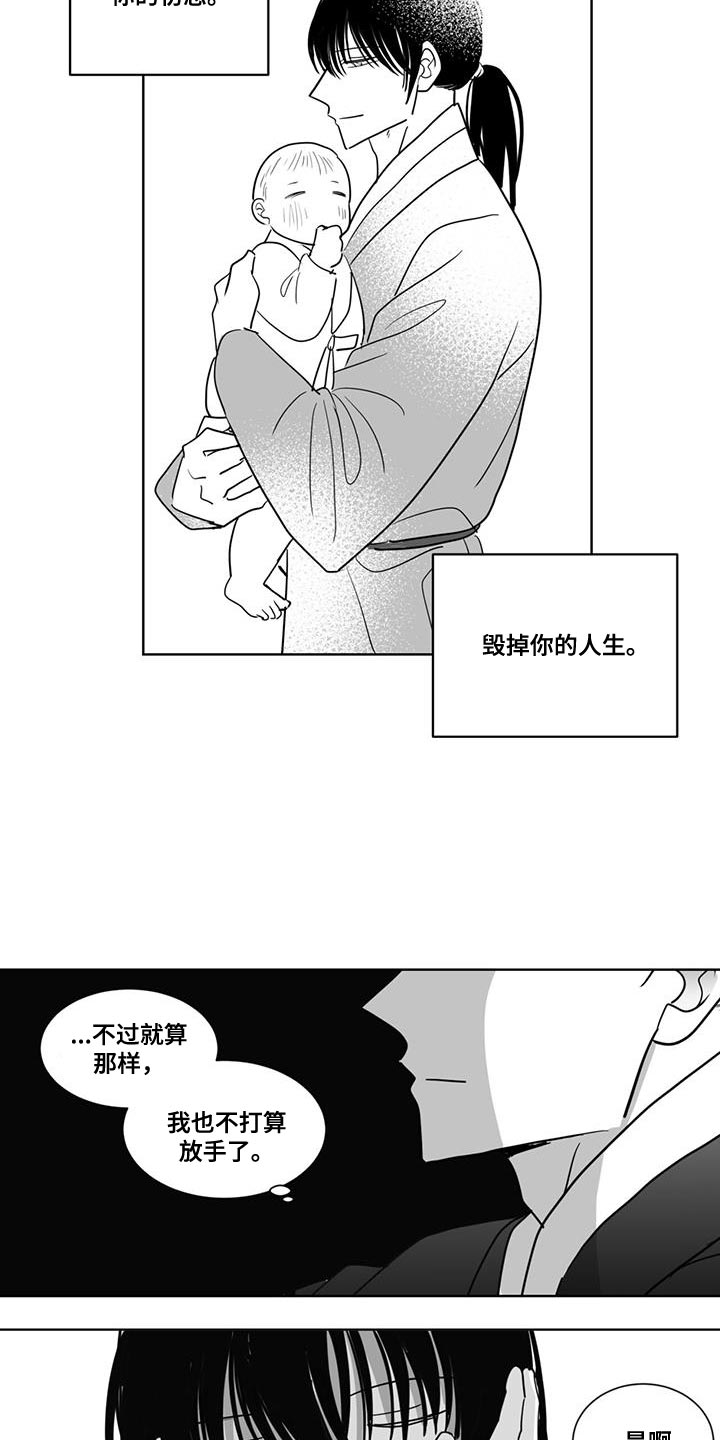 新生贵族母婴用品生活馆漫画,第138章：我不打算放手了2图