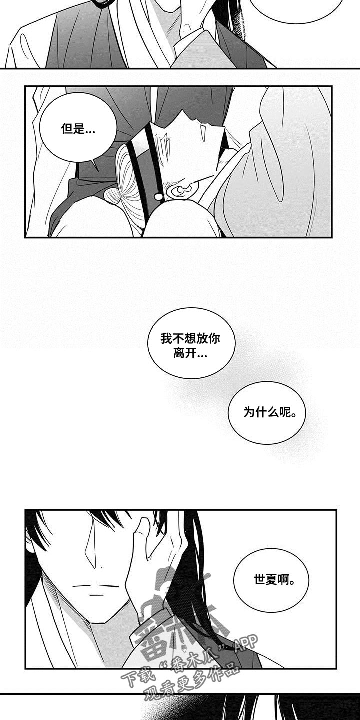 新生贵族生活馆漫画,第88章：我不想放你离开2图