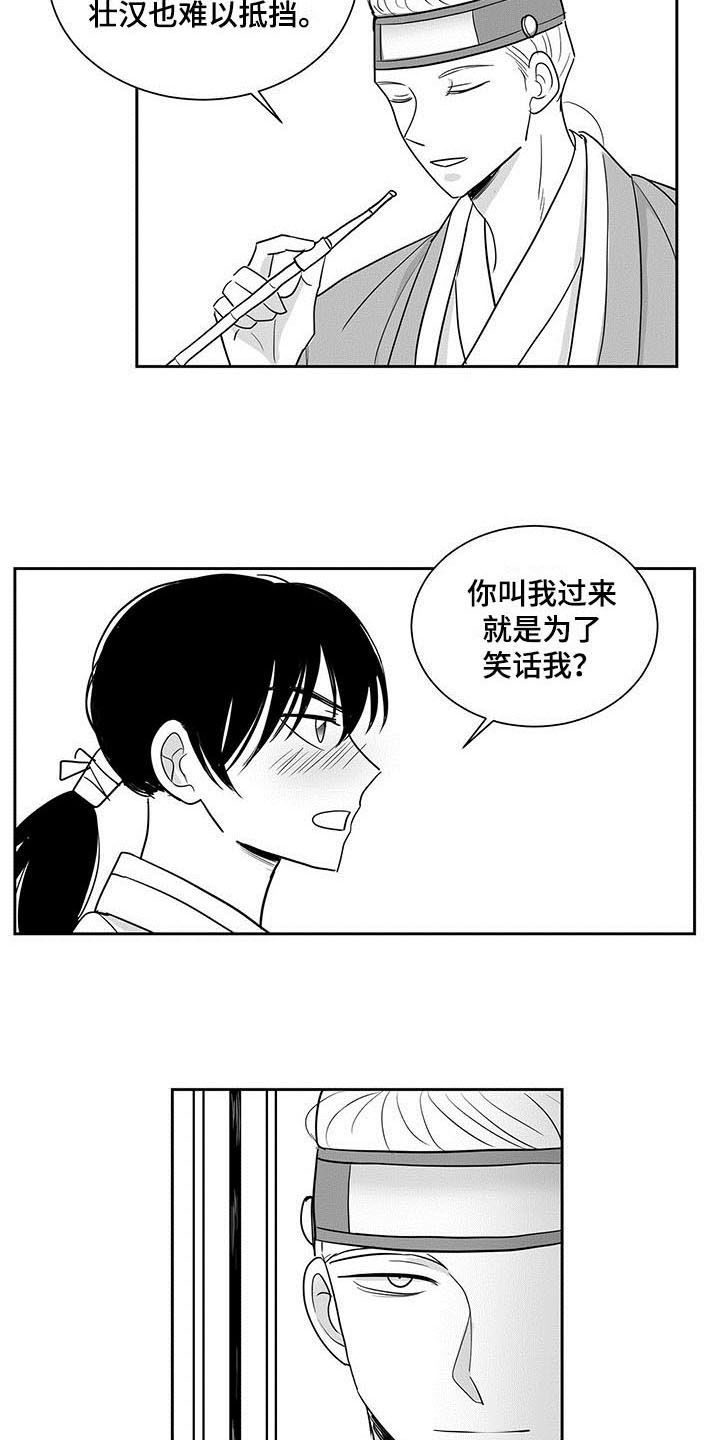 贵族哥野外生存漫画,第4章：考虑1图