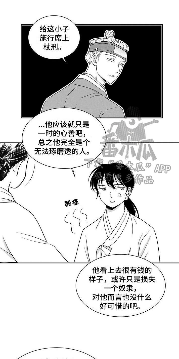 贵族姓氏欧洲漫画,第6章：收留1图