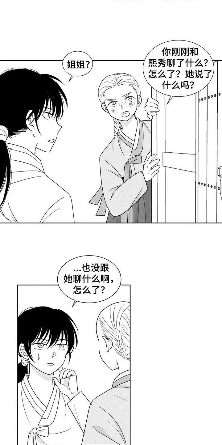 贵族新皮肤漫画,第12章：来历1图