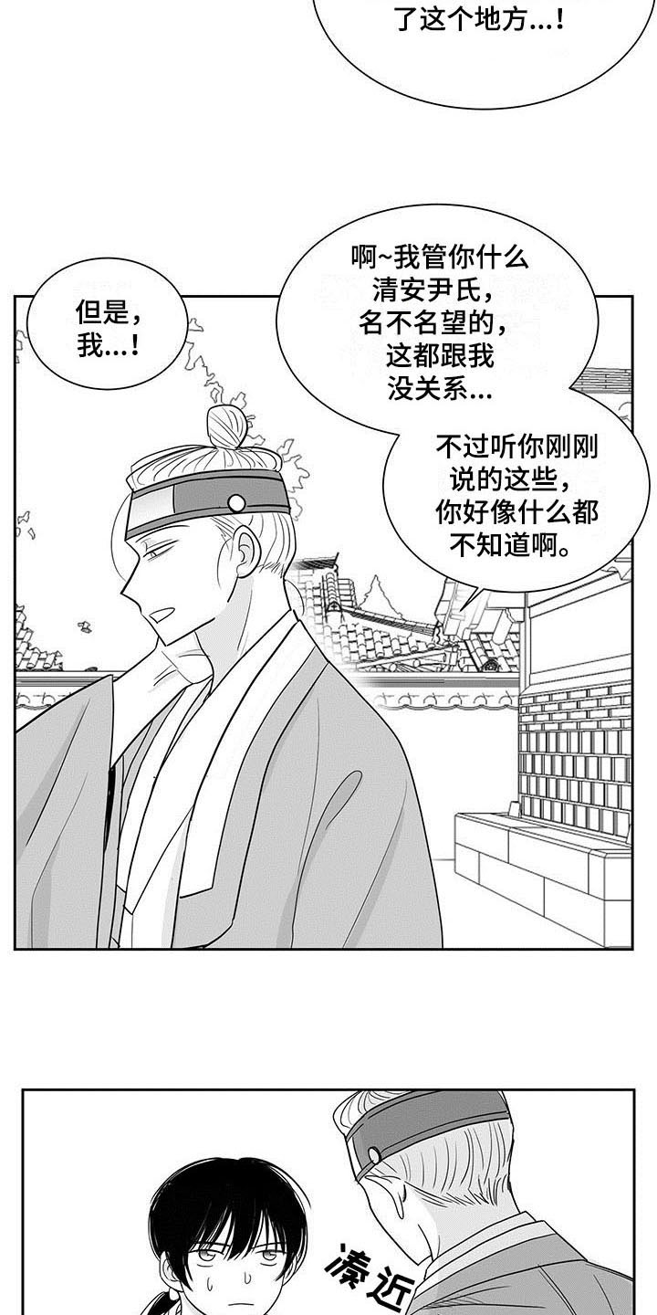 贵族新生漫画-第 1 章 冤屈在线阅读-亲亲漫画漫画,第1章：冤屈1图