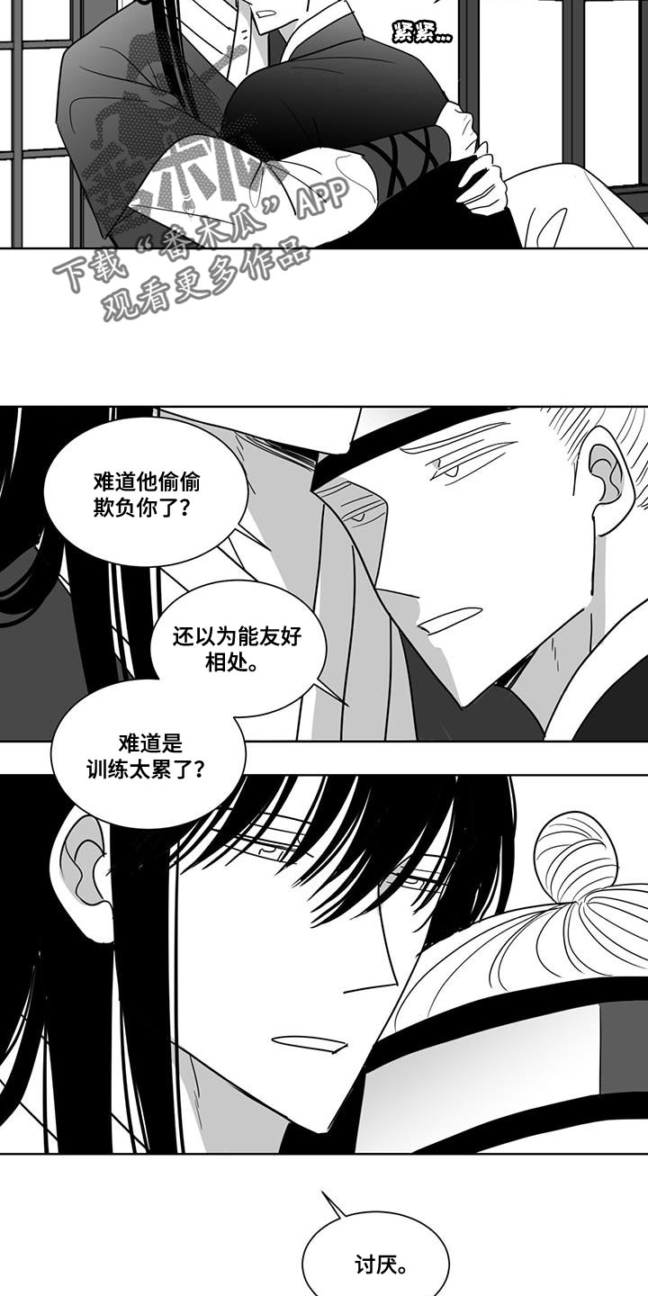 贵族新生漫画,第138章：我不打算放手了1图