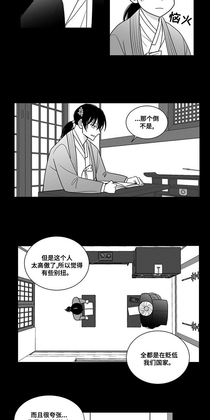 新生贵族生活馆漫画,第81章：读书的理由2图