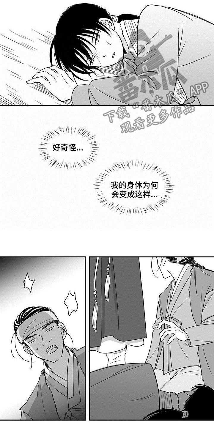 新生的贵族漫画,第27章：麻疹1图