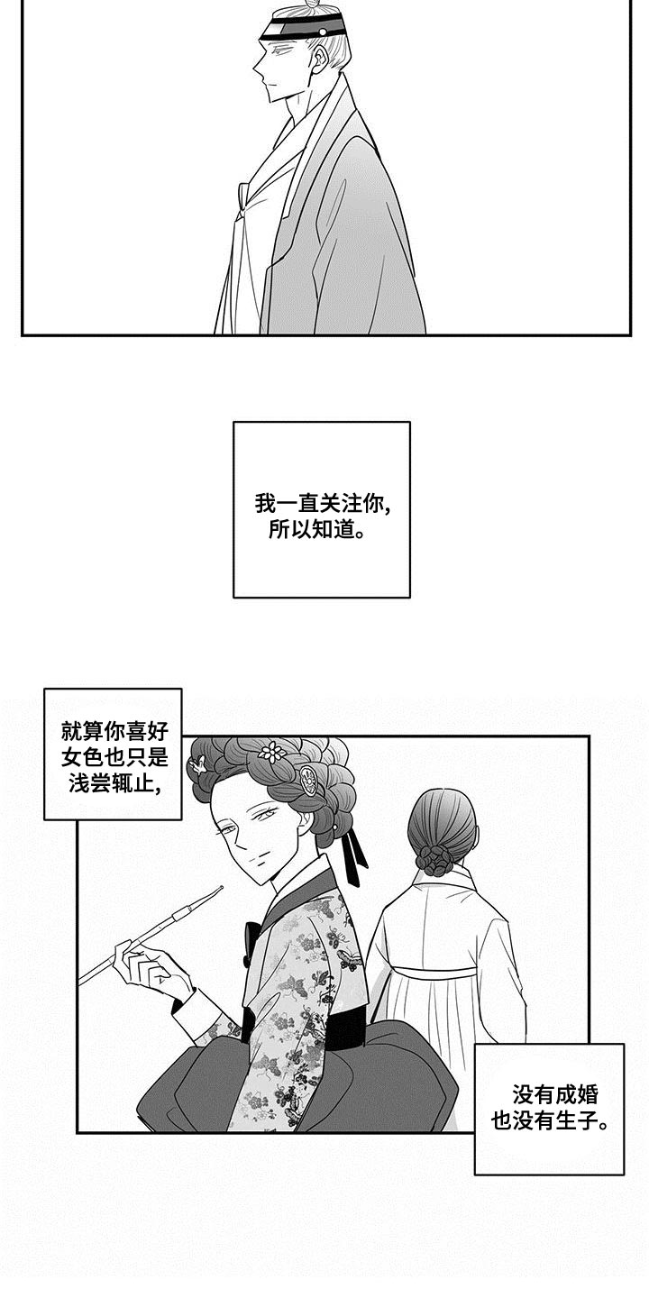 贵族弯刀作品漫画,第76章：做王的刀1图