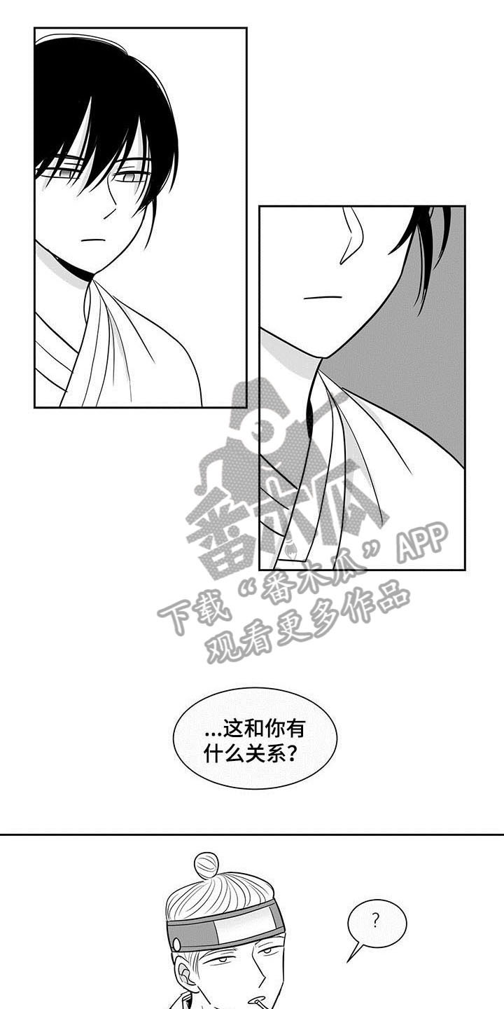 贵族心声漫画,第8章：劝告1图