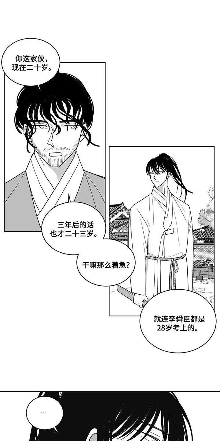 新生贵族生活馆漫画,第140章：汹涌澎湃1图