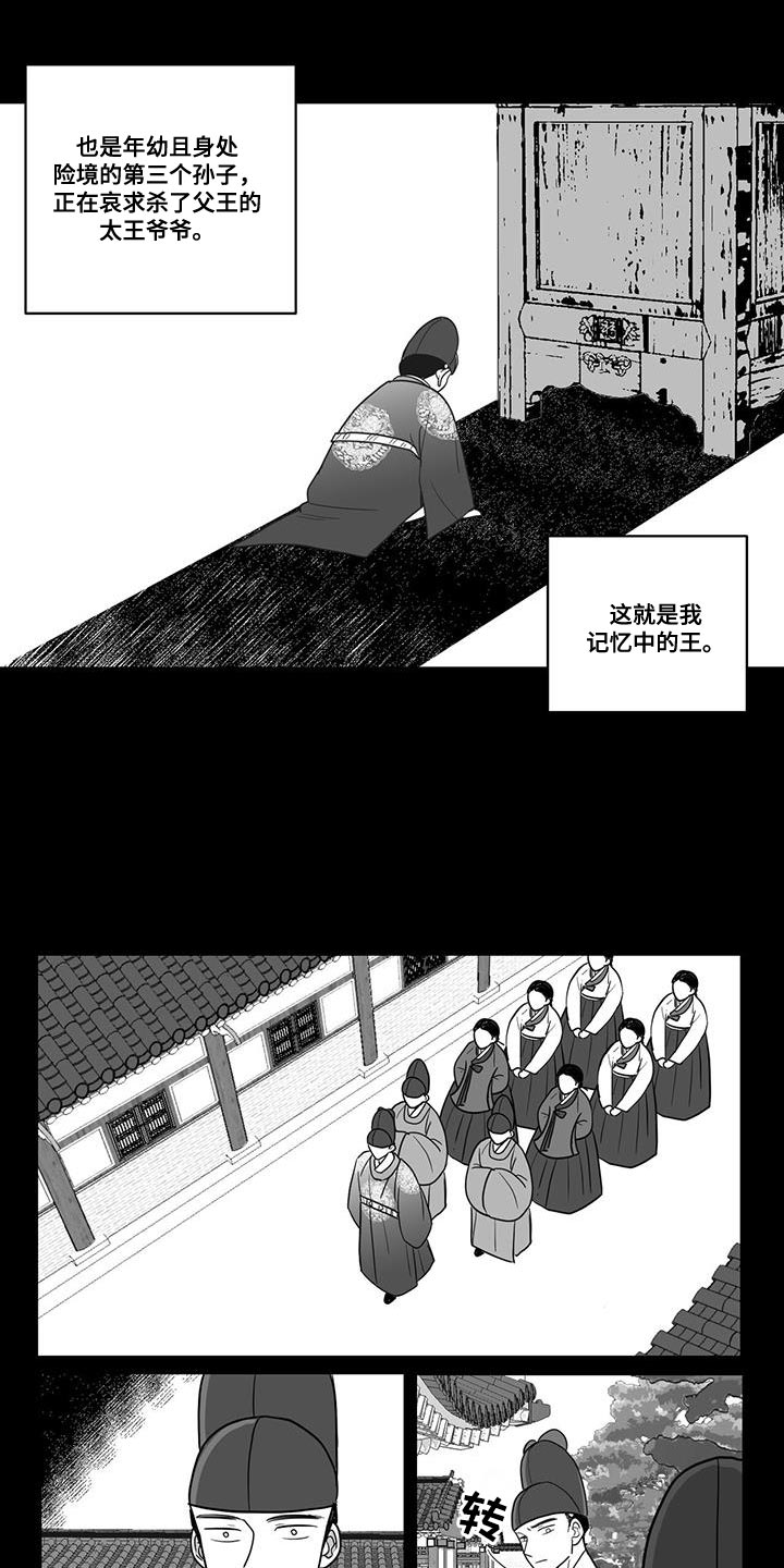 贵族学院漫画,第113章：王的刀1图