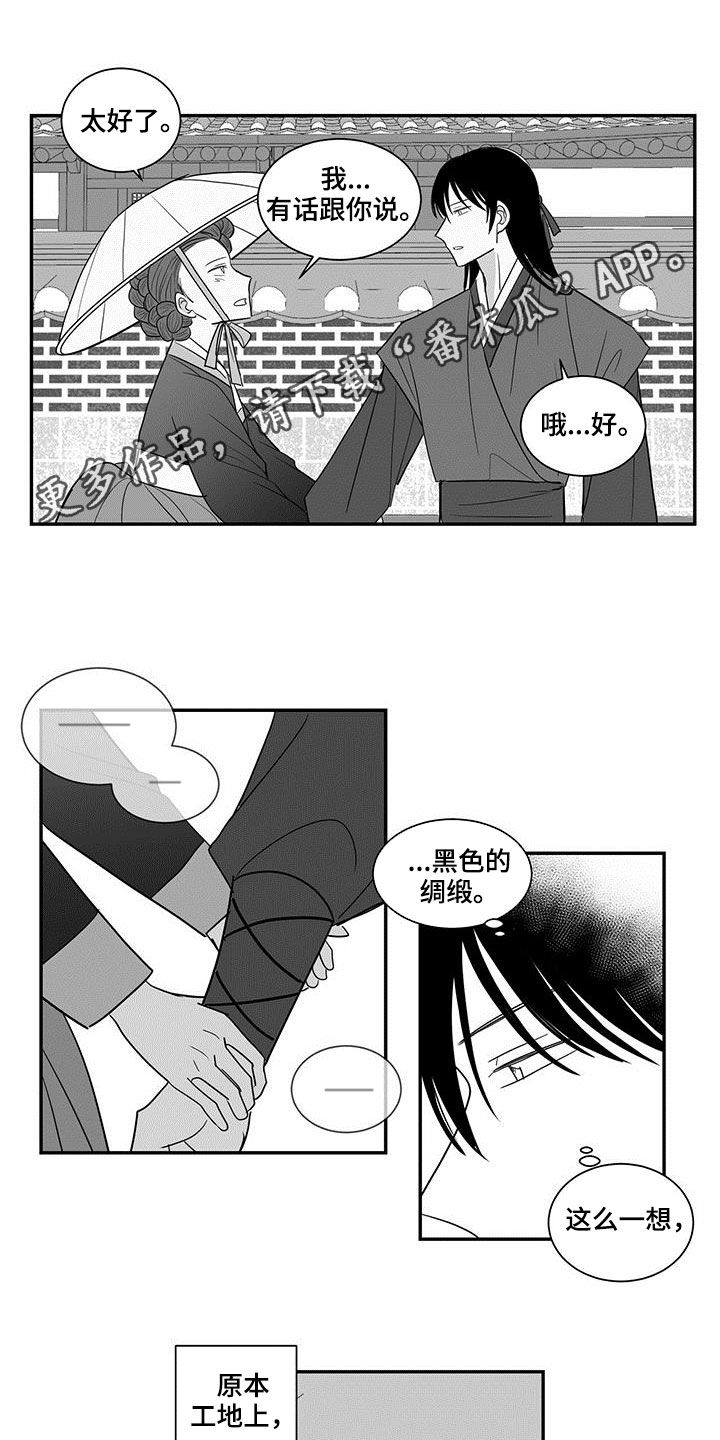 新生贵族漫画,第47章：爱慕1图