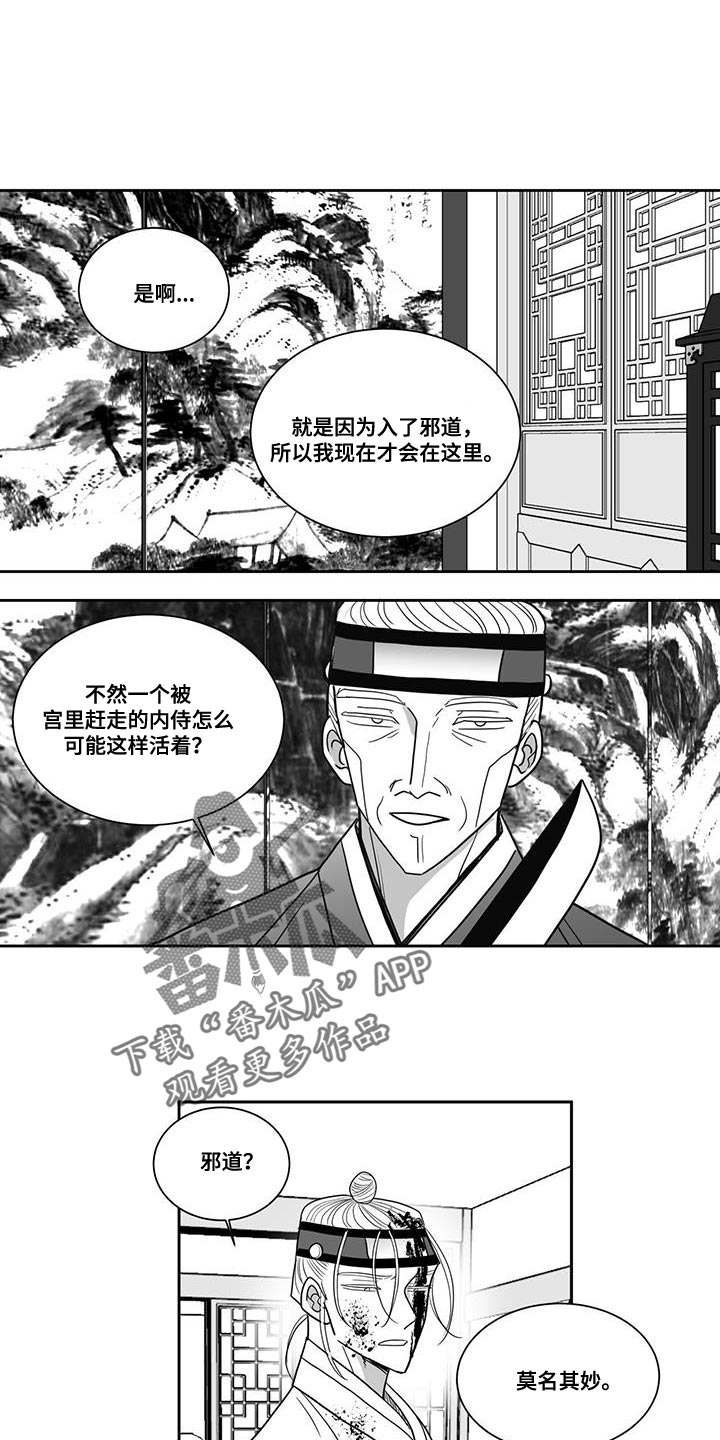 贵族新生漫画,第117章：太想念那个人了1图