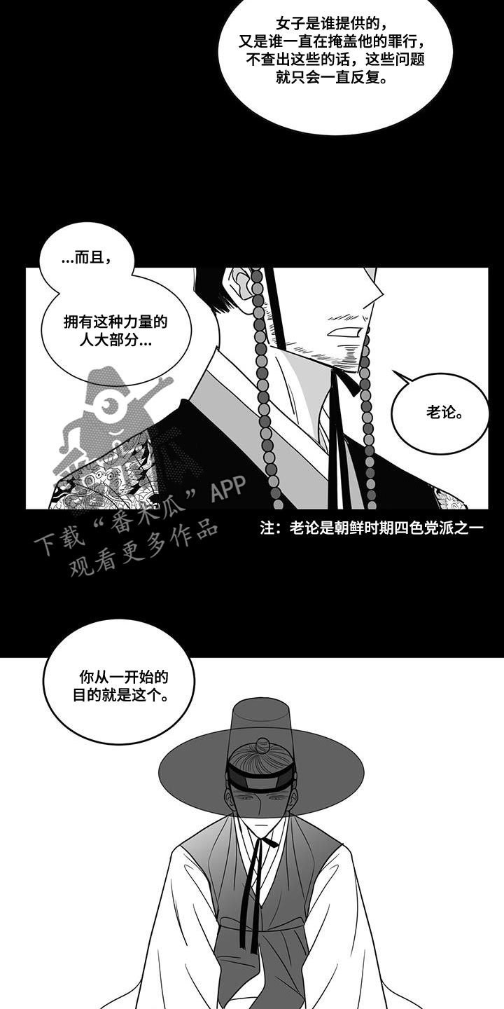 贵族学校校服漫画,第96章：斗胆抗命2图