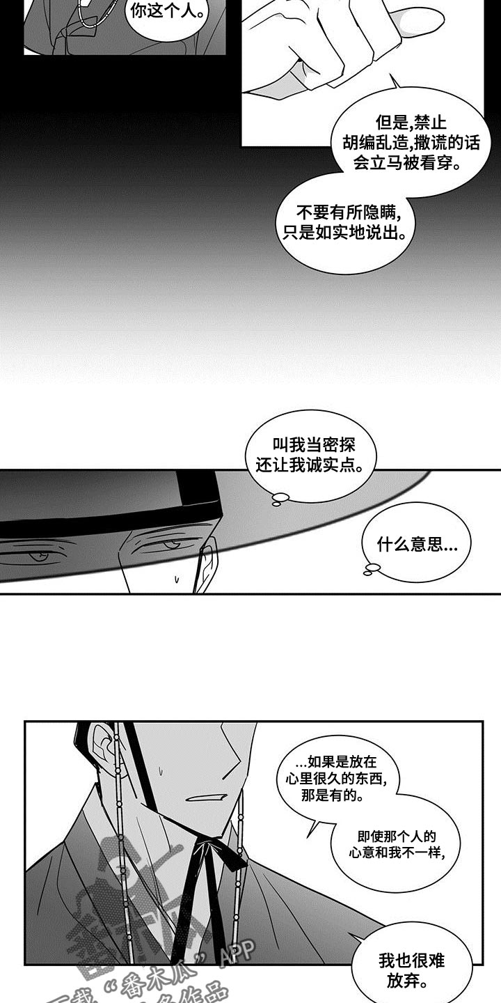 贵族新生漫画,第76章：做王的刀1图