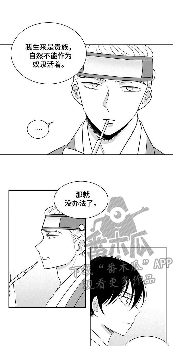 贵族与新贵族的区别漫画,第5章：回家2图